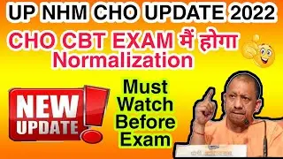 UP NHM CHO EXAM UPDATE 2022 | UP NHM CHO NORMALIZATION RULE APPLY | BIG UPDATES 🔥 | UP NHM CHO