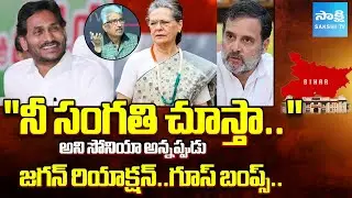 ఇది జగన్ ధైర్యం | Journalist Devulapalli Amar about YS Jagan Reply to Sonia Gandhi Warning| SakshiTV