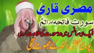 Best Tilawat Quran Pak-Quran Recitation Really Beautiful by Misri Qari in pakistan faakhri tv