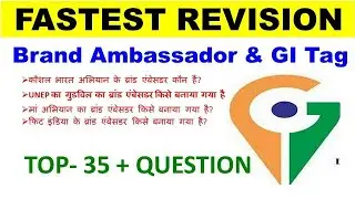 BRAND AMBASSADOR & GI TAG CURRRENT AFFAIRS। important gi tag 2020। new brand ambassador