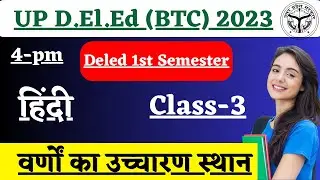 UP DELED / BTC 1st Semester Hindi Class 2023/DELED First Semester Hindi Class 2023#shaliniclasses