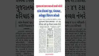Gujarat Corruption Report 2025 | Gujarat ACB Report 2025 |ગુજરાતમાં ભ્રષ્ટાચાર વધારો | Gujarat News
