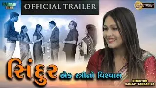 Gujarati short movie official trailer producer Sanjay tarsariya
