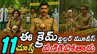Best 11 Suspense Thriller Movies in Telugu | Top 11 Best Movies in Telugu | Best Telugu Movies