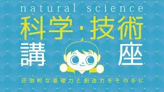科学・技術講座「ロボットシミュレーションのためのUnity入門講座」