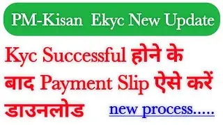 PM-Kisan Ekyc में Payment कैसे करें । पेमेंट स्लिप कैसे डाउनलोड करे । New Update PM Kisan।