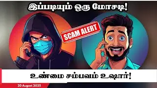 Scam Call | Fraud Phone call Tamil | scammer getting scammed