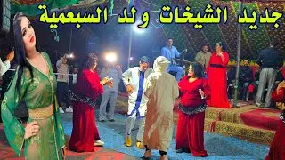 نجم الشعبي ولد السبعمية اغنيه رائعه ناديه مالكي غاديه 😲