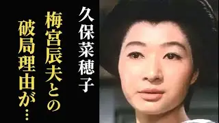 久保菜穂子が梅宮辰夫との別れで放った言葉に驚きを隠せない…現在の年齢や活動は…