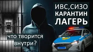 Красные тюрьмы в Казахстане: ИВС, СИЗО, колония