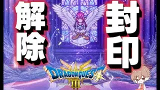 【ドラクエ３HD-2D】父親を助けに行く#24【パチクル】