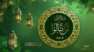 Dawrah e Quran 2025 l دورۂ قرآن l Para 4 l Ustazah Iffat Maqbool l NurulQuran l