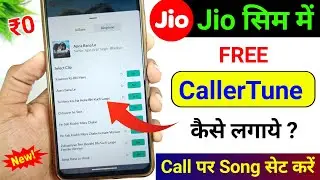 अब कोई भी Jio Tune Set करें Free में 2026 lIJio Caller Tune Free Kaise Lagaye
