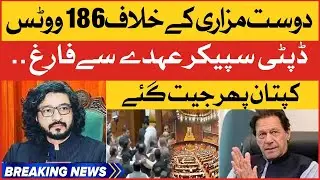 Dost Muhammad Mazari Dismissed by 186 Votes | No-trust motion in Punjab Assembly | Breaking News
