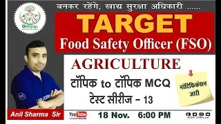 Agriculture (एग्रीकल्चर) Food Safety Officer (FSO) || Topic to Topic MCQ Test Series - 13 || ASP