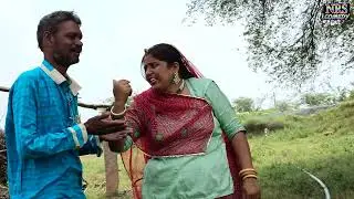 इस औरत को अकेली देखकर इस आदमी ने पकड़ लिया हाथ राजस्थानी कॉमेडी 2026 Nrs Rajasthani COMEDY