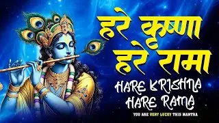 Hare Krishna Hare Rama | मंत्रजाप | महा मंत्र | Hare Krishna Mahamantra | Powerful Meditation Mantra