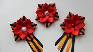 Канзаши к 9 Мая. Звезда