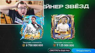 ИГРА ПРОЙДЕНААА!! Я случайно ЗАДОНАТИЛ 30.000 FC POINTS ради 117 ШЕВЧЕНКО и ТОНИ КРООСА FC MOBILE 26