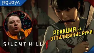 ОНА ОТПИЛИЛА СЕБЕ РУКУ! ➤ Реакция на Silent Hill f ◉ Nojqva Play