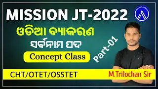 JT-2022 Class-08 ଓଡ଼ିଆ ବ୍ୟାକରଣ ସର୍ବନାମ ପଦ !! JT Online Batch Odia Grammar Sarbanam Pada JT-2022