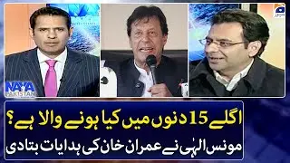 Moonis Elahi told Imran Khan's instructions - Naya Pakistan - Geo News