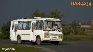 Поездка на ПАЗ-4234 (ММЗ Д-245.9 & СААЗ 3206.70)