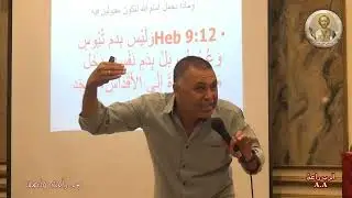 صعود المسيح وقوة الصلاة ٣     29 5 2025 م  رأفت واصف
