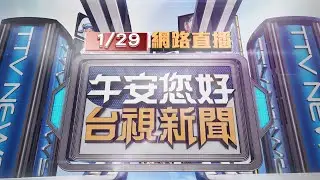 2026.01.29午間大頭條：疑嫌跳土風舞太吵！男持利器砍殺6旬婦【台視午間新聞】