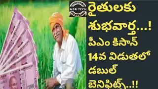 PM-KISAN Scheme: Farmers Receive 14th Installment of Financial Assistance