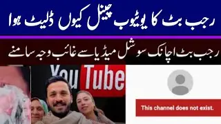 Rajab Butt ka Youtube channel delete ? | Rajabs Family social media ban 