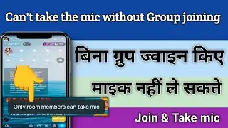 Can't take the mic without imo group joining | Imo Increase members | imo mic joining Setting