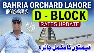 Жилой комплекс Bahria Orchard, район D, Лахор | Полный обзор улиц и актуальные цены | Декабрь 202...