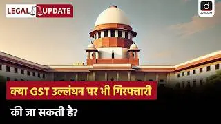 Constitutionality of GST Act | Article 246 A | Supreme Court | Legal Update | Drishti Judiciary