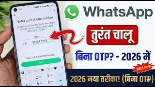 WhatsApp Chalu Kaise Kare 2026 | WhatsApp Login Kaise Kare | WhatsApp Login Problem Kaise Solve Kare