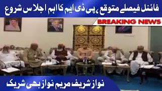 PDM Leaders plan to give tough time to PTI Govt | Important Meeting