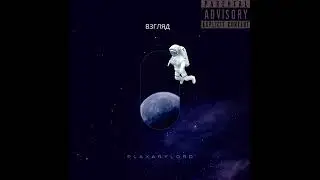 plaxarylord-Взгляд(official)