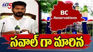 BC Reservation Becomes a Challenge | High Court Stay On Telangana Govt GO On BC Reservation | TV5...