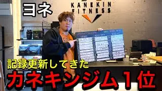 カネキンジムのスクワット記録に挑戦してきました‼️