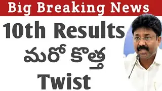 AP 10th results 2021 latest update|AP tenth Result 2021 Latest update|ap SSC result 2021 latest news