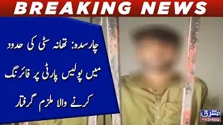Charsadda: Police station City ki hadud main police party par firing karny wala mulzim griftar