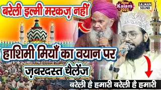 जबरदस्त कलाम • Bareilly Hai Hamari Kalam | Hashim Raza Husaini | New Kalam • बरेली है हमारी नात