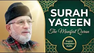 Surah Yaseen with English Audio | Mishary Alafasy & Dr. Tahir-ul-Qadri (Manifest Quran)