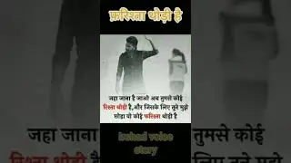 hindi kavita||#video #viral irshad voice story#short