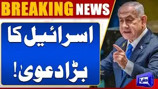 Israel's Big Claim! | Middle East Conflict | Israel vs Lebanon | Dunya News