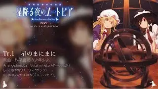 DISC2 フルボーカルアルバム XFD 劇場版秘封倶楽部 星降る夜のユートピア