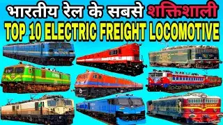 TOP 10 MOST POWERFUL FREIGHT ELECTRIC LOCOMOTIVES OF INDIAN RAILWAYS : WAG12 WAG11 WAGC3 WAG9 WAG7