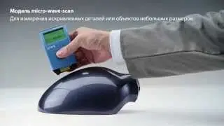 wave-scan - Измерители апельсиновой корки / DOI