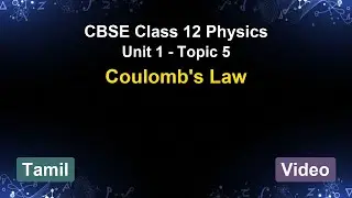 Unit 1 &ndash; Coulomb's Law | CBSE 12th Physics (Tamil) | The 5-Minute Teacher