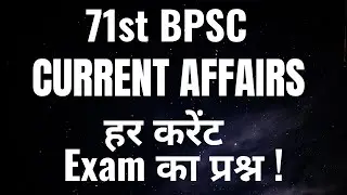 Current Affairs || All Exams || Har Current Exam Ka Prashn !!